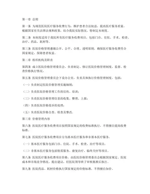 医院内价格管理制度范本