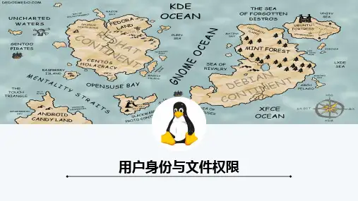 第5章 用户身份与文件权限