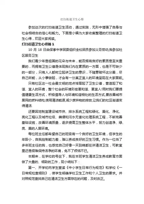 打扫街道卫生心得_心得体会范文_