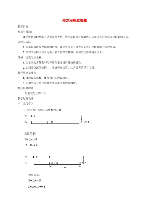 五年级数学下册 列方程解应用题3教案 沪教版