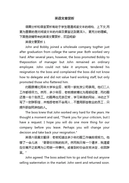 英语文章赏析