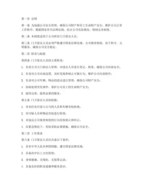 公司门卫保安管理制度