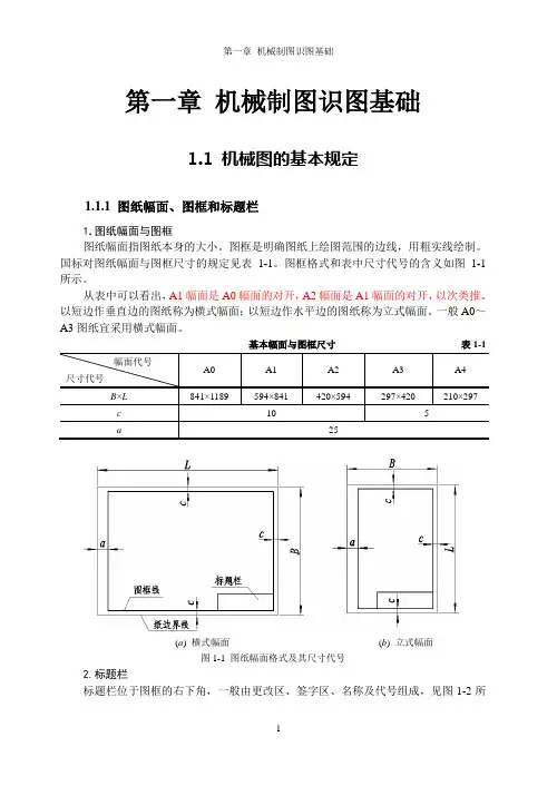 第1章 机械制图识图基础1