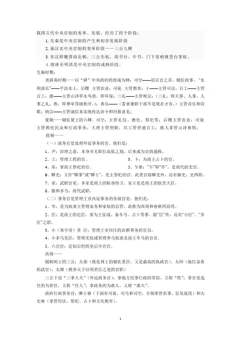我国古代中央官制的变革