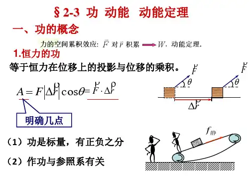 2-2-普通物理学 第二章 3-4节 20100315