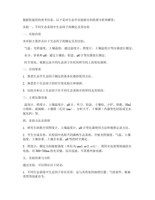 生态蔬菜实验报告总结