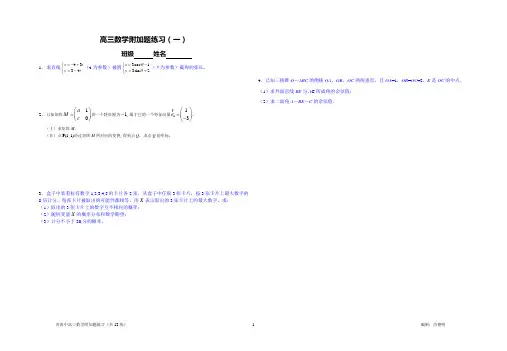 高三数学附加题练习1-12