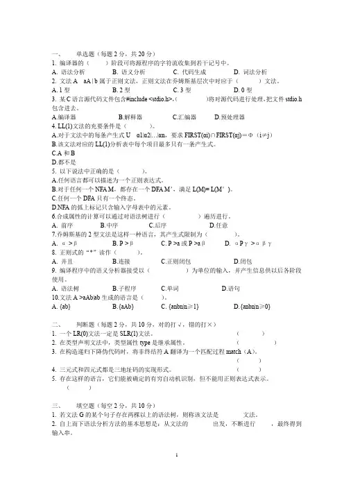 编译原理复习题一(含答案)