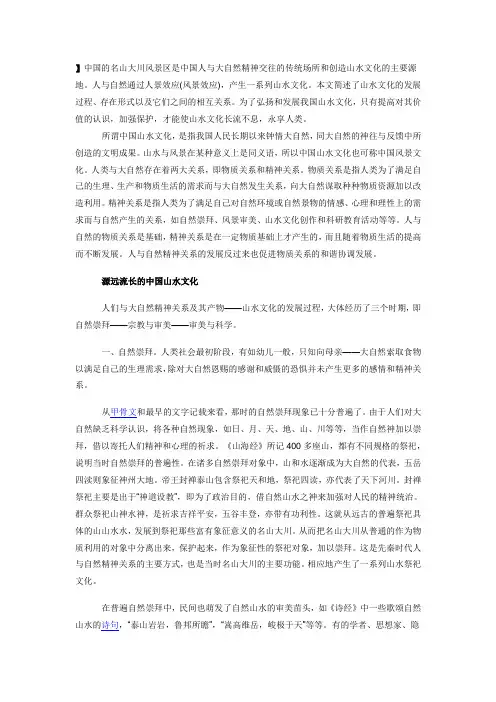 山水文化