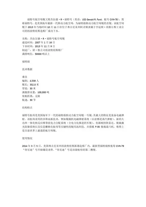 CVN-78福特号航空母舰