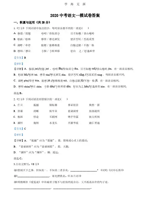 2020中考语文一模试卷(解析版).pdf