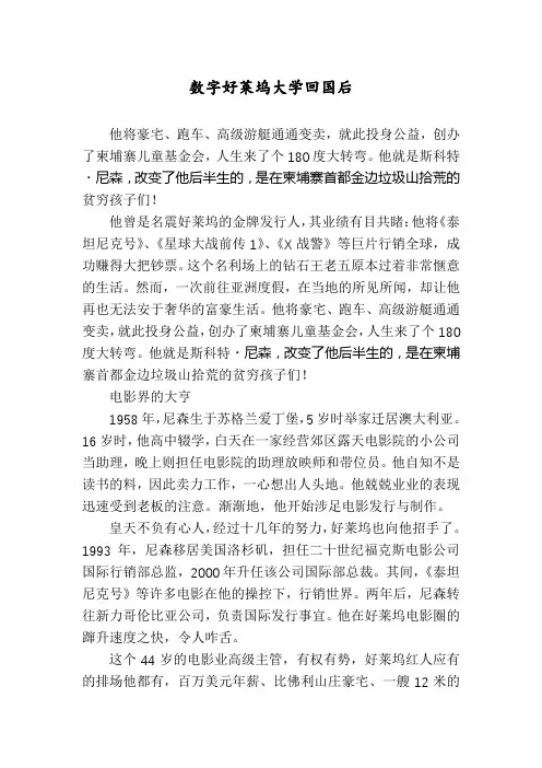 数字好莱坞大学回国后