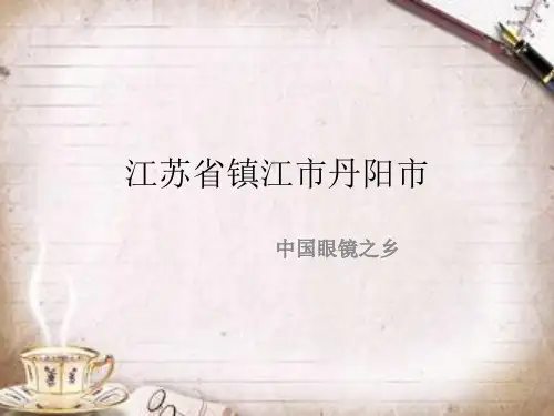 丹阳