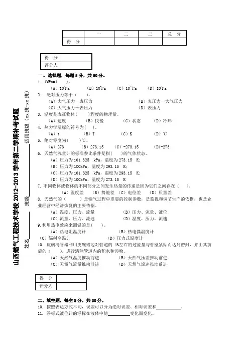 燃气输配补考试题