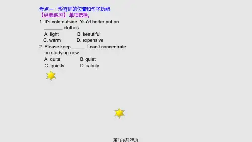 初中英语中考专题复习形容词PPT课件