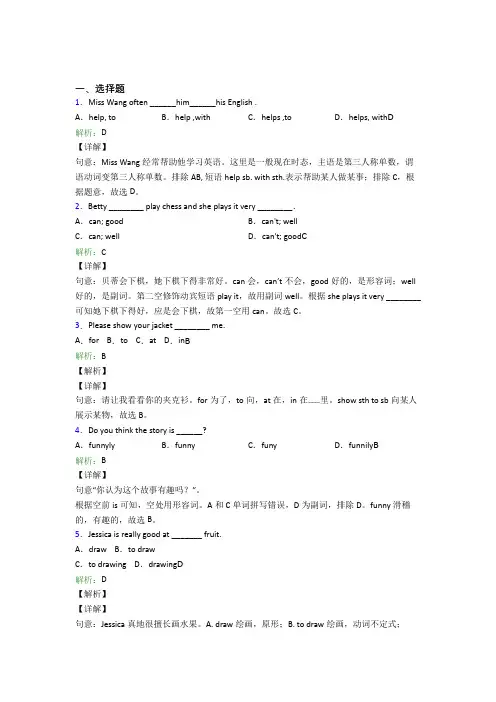 福州市初中英语七年级下册Unit 1经典练习卷(含答案)