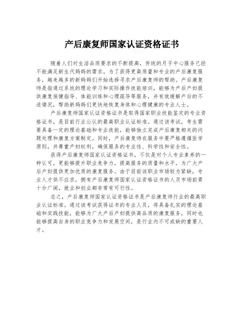 产后康复师国家认证资格证书