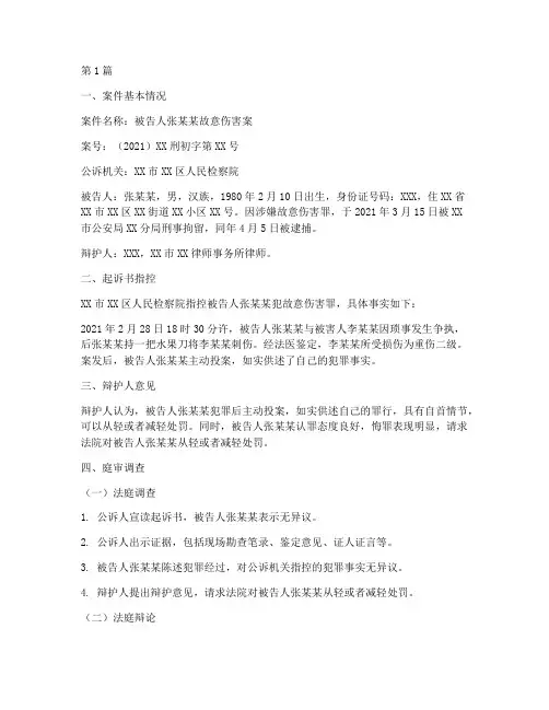 监狱刑事案件法律文书(3篇)