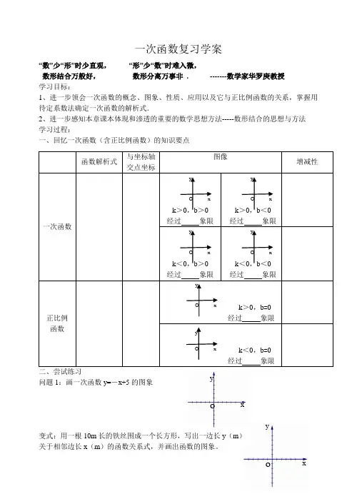 苏科版数学复习课：一次函数复习学案