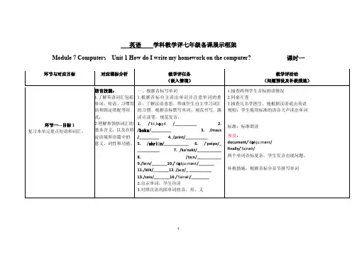 Module7Unit1课时一教学设计-外研版七年级英语上册