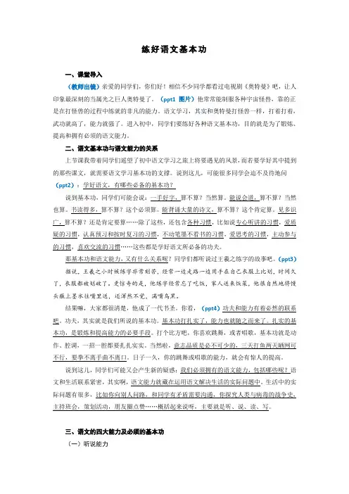 初中语文教师培训《练好语文基本功》讲稿