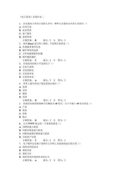 天大14秋《电子商务》在线作业二答案
