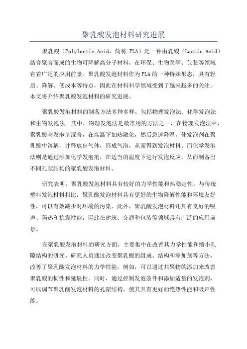 聚乳酸发泡材料研究进展
