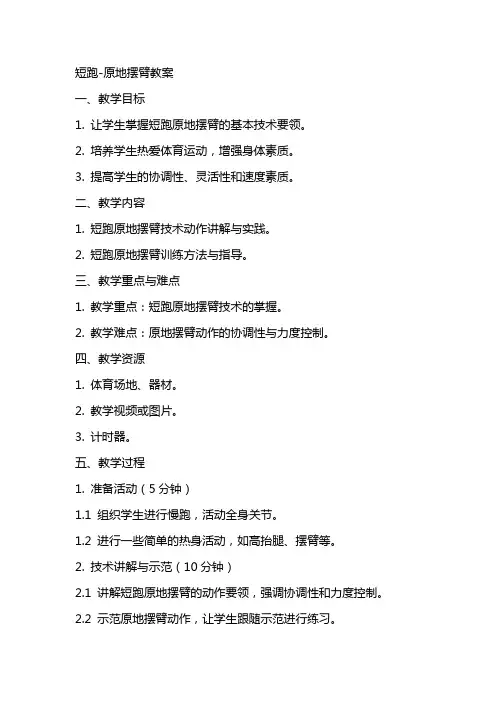 短跑原地摆臂教案