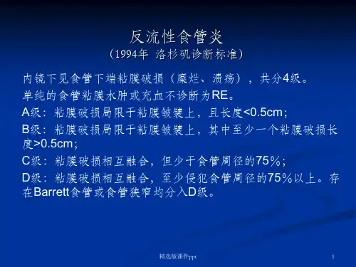 上消化道内镜诊断规范ppt课件
