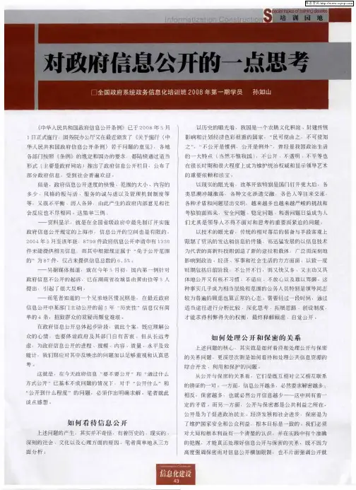 对政府信息公开的一点思考
