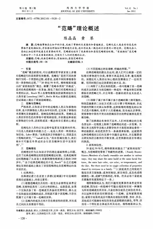 “范畴”理论概述