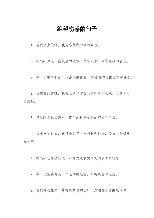 绝望伤感的句子
