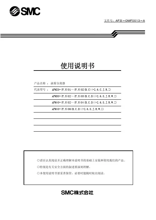 油雾分离器使用说明书AFM系列