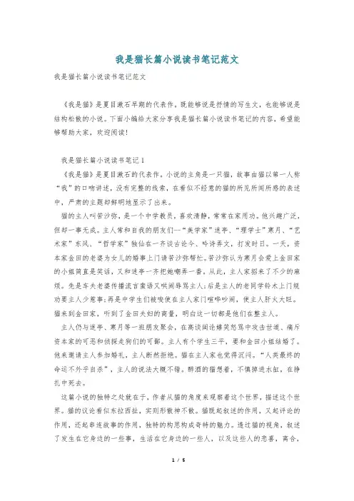 我是猫长篇小说读书笔记范文