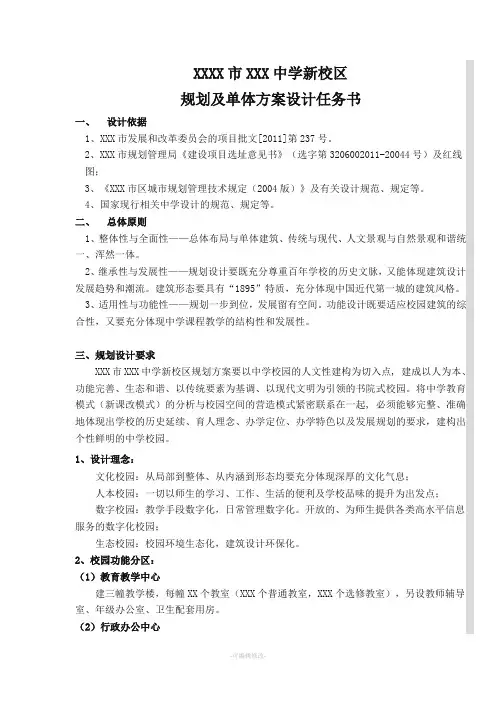 中学规划及建筑设计任务书参考范本