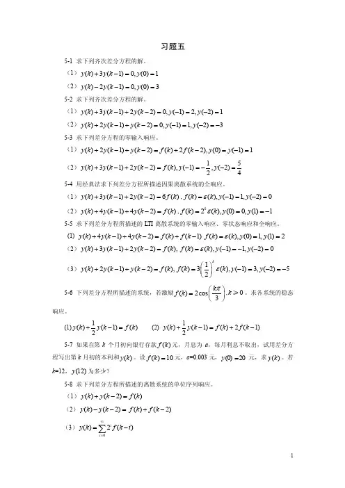 信号与系统习题答案作者王瑞兰第5章