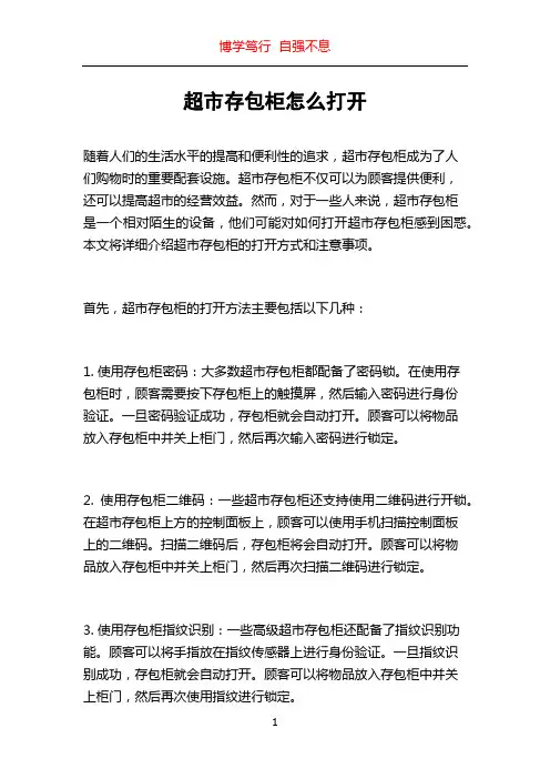 超市存包柜怎么打开