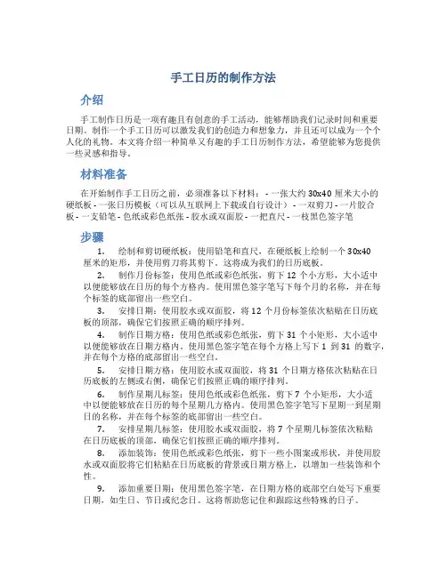 手工日历的制作方法