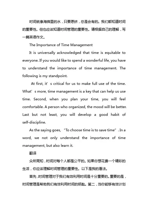 关于时间管理的英语作文极其翻译