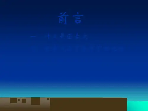医药卫生医古课件