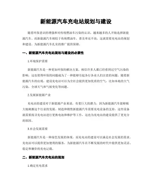 新能源汽车充电站规划与建设