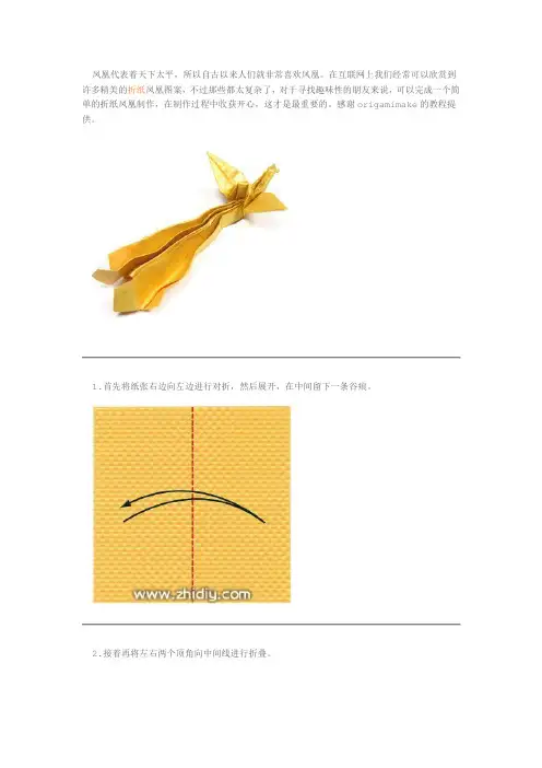 折纸艺术--凤凰