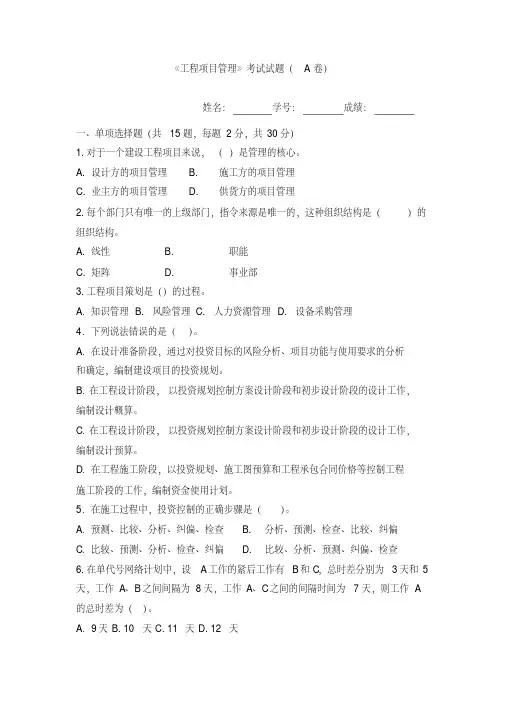 《工程项目管理》考试试题(AB卷)含答案