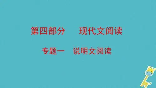 云南省2018届中考语文复习方案第4部分现代文阅读