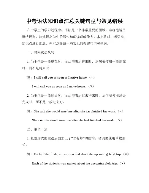 中考语法知识点汇总关键句型与常见错误
