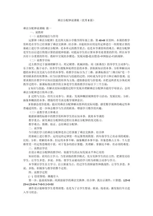 乘法分配律说课稿(优秀8篇)