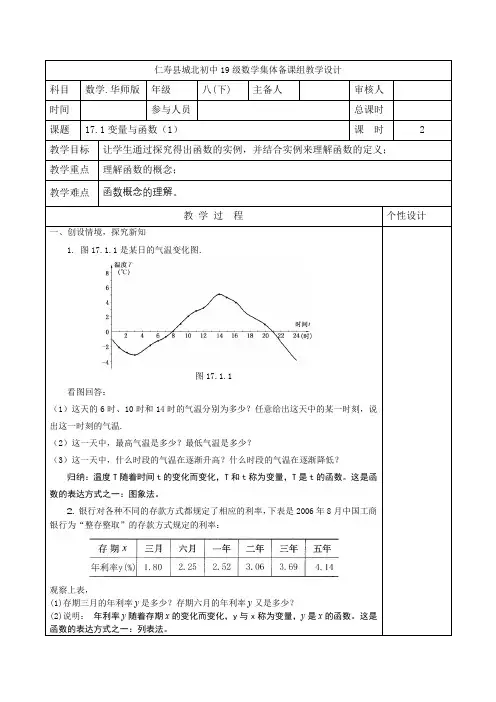 2020-2021学年八年级数学华东师大版下册17.1变量与函数（1）教案