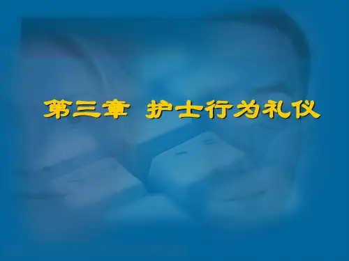 护士行为礼仪(PPT100页)