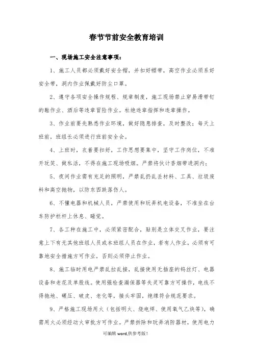 春节节前安全教育培训