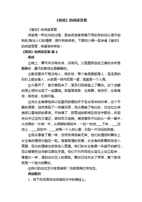 《看戏》的阅读答案